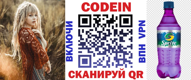 Codein Purple Drank  продажа наркотиков  гидра ссылка  Лагань 